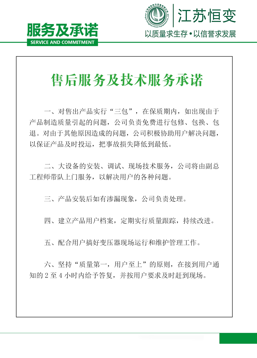 2014年6月17日徐州恒力變壓器畫冊(cè)210x285mm-董靜C版23_看圖王.jpg